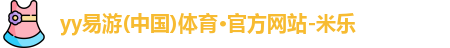 yy易游